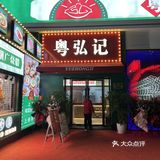 粤菜真是yyds，入坑了以后是每周都要来吃的程度