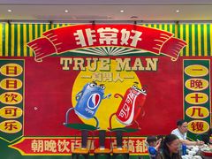 -飞尝蚝·顺德菜·鱼生(顺德总店)