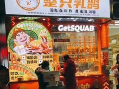 门面-整只乳鸽GetSQUAB(西华路店)