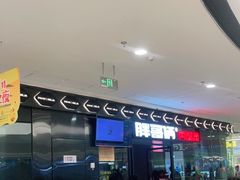 等位区-胖哥俩肉蟹煲(富阳万达店)