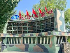 -北方兵器城