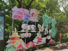 -金鸡湖桃花岛