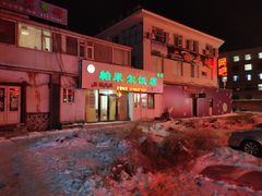 门面-帕米尔饭店