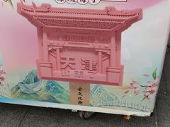 -古文化街旅游区
