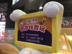 -卡通尼乐园(天一广场店)