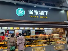 -米熊薯薯 超级糕工厂(富国街店)