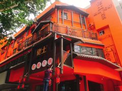 -佬土鹅肠火锅(解放路店)