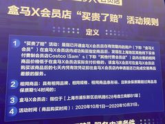 -盒马X会员店(上海森兰商都店)