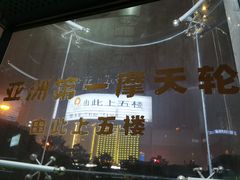 -星城之眼摩天轮
