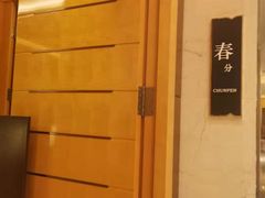 -酌宴府The China Club·广州万富希尔顿酒店(云城东路店)
