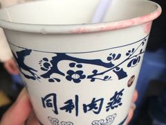 -同利肉燕老铺(澳门路店)