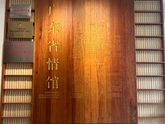 -广东省方志馆