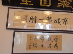 -聚首堂·特色小吃·肘子(什刹海德胜门店)