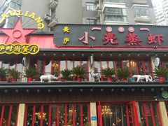 -美庐时尚餐厅(菱角湖店)