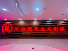 -居然之家家居生活MALL(丽泽店)