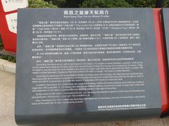 -南昌之星摩天轮