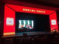 -刘老根大舞台-长春旗舰店