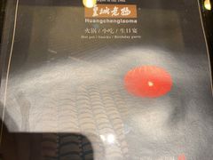 -皇城老妈·大连海鲜火锅(港湾店)