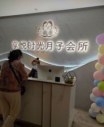 -喜孕时光月子中心(北大妇儿东侧店)