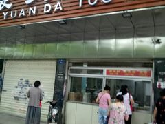 门面-袁大头包子(光华路店)