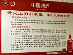 -李氏灵寿腌肉面(豪景丽园店)