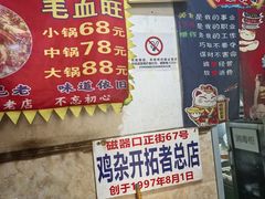 -胖娃古镇鸡杂·黑金冠(磁器口总店)