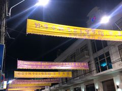 -唐人街(耀华力路)