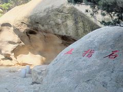 -崂山仰口游览区