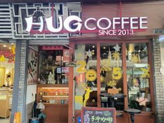 -HUG COFFEE(鼓楼店)