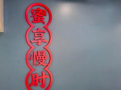 -大蜜旺(丽水店)