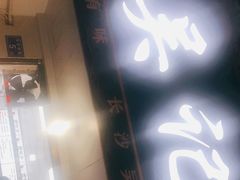 -吴记麻辣烫(曙光中路店)
