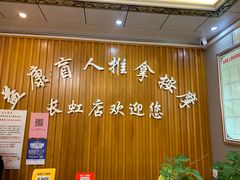 -益康盲人推拿按摩(长虹店)