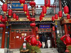 -花家怡园(四合院总店)