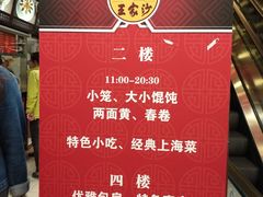 -王家沙点心店(南京西路总店)