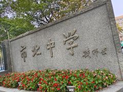 -慧享福居家康护中心护工(甘泉路店)