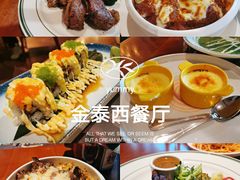 -金泰西餐厅