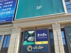 -远洋未来广场(育慧北路店)