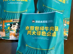 -当家水煎包·牛肉汤(浦江店)