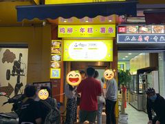 门面-鸡柳大人(汇金新地广场店)