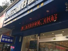-好宜家眼视光·蔡司店(临汾店)