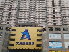 门面-大奥通讯商城(名品商厦店)