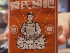-管氏翅吧(地安门店)