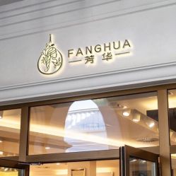 -芳华美容院