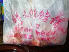 -祥禾饽饽铺·中式糕点(天津河东美福园店)