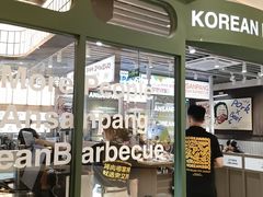-安又胖韩国烤肉(泰达永旺店)