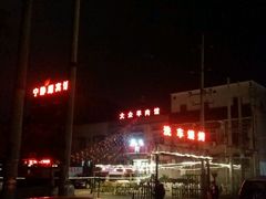 -汪记大众羊肉馆