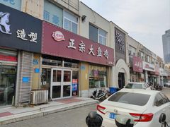 -舜玉老孙家鲜炒大盘鸡(土屋路店)