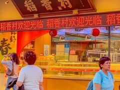 -稻香村(观前街店)
