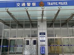 -北京市公安局公安交通管理局车辆管理所京丰分所