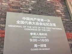 -中共一大纪念馆